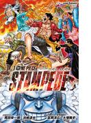 劇場版 ONE PIECE STAMPEDE(ジャンプジェイブックスDIGITAL)