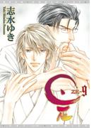 是－ZE－（９）(ディアプラス・コミックス)