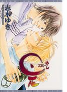 是－ZE－（２）(ディアプラス・コミックス)