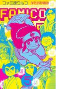 ファミ魂ウルフ　5(マンガの金字塔)