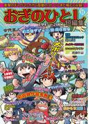 おぎのひとし1995～2006短編集