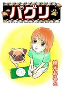 パグリ