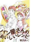 パン屋さんのおいしいレシピ1巻