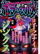ホラーグルメ7巻