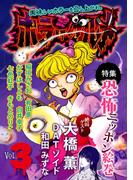 ホラーグルメ3巻