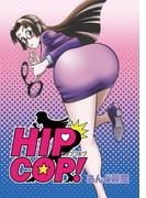 ＨＩＰＣＯＰ！1巻
