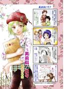 美術科な日々 黄金比の章