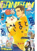 月刊少年ガンガン 2019年9月号(月刊少年ガンガン)