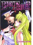 レディ・ファウスト ACT.1