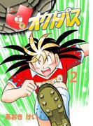 J～J～オクトパス(2)