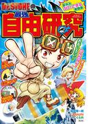 Dr.STONEの最強自由研究(ジャンプコミックスDIGITAL)