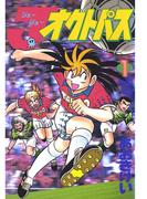 【全1-2セット】J～J～オクトパス