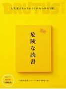 BRUTUS特別編集　合本 危険な読書(BRUTUS特別編集)