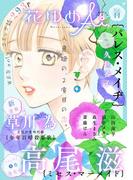 花ゆめAi　Vol.11(花ゆめAi)