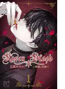 【全1-5セット】Rosen Blood～背徳の冥館～(プリンセス・コミックス)