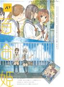 コミック百合姫　2019年10月号(コミック百合姫)