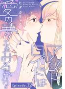 アンドロイドは愛の夢をみるか？ Episode.12《Pinkcherie》(Pinkcherie)