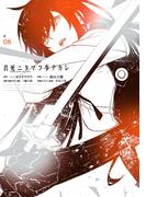 君死ニタマフ事ナカレ 8巻(ビッグガンガンコミックス)