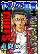 ヤング宣言 Vol.12(ヤング宣言)