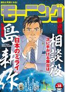 モーニング　2019年38号 [2019年8月22日発売]