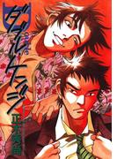 ダブル・ケンジ