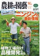 農耕と園芸2019年秋号