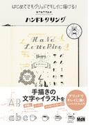 はじめてでもグリッドでキレイに描ける！　ねこねこさんのハンドレタリング