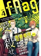 fRag vol.4(ショコラコミックス)