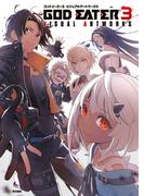 ゴッドイーター3 ビジュアルアートワークス 【原色コレクション】