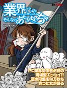 窓の円盤を何万枚も売った女が語る　そんなの業界じゃあたりまえっちゃ！(週刊アスキー)