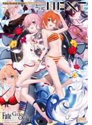 Fate／Grand Order コミックアンソロジー THE NEXT（７）(DNAメディアコミックス)