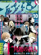 アフタヌーン　2019年10月号 [2019年8月24日発売]