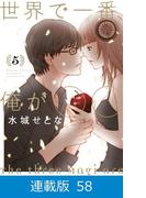 【マイクロ版】世界で一番、俺が〇〇（58）