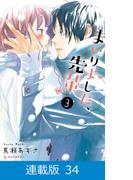 【マイクロ版】まいりました、先輩（34）