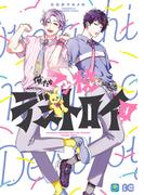 俺たちマジ校デストロイ 4(B'sLOG COMICS)