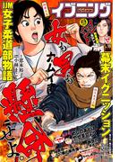 イブニング　2019年18号 [2019年8月27日発売]