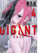 ＧＩＧＡＮＴ　4(ビッグコミックス)
