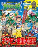 ポケットモンスター　サン＆ムーン　ポケモン全国大図鑑(ポケットモンスターシリーズ)