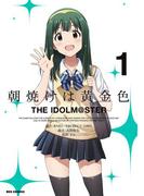 【全1-5セット】朝焼けは黄金色 THE IDOLM@STER(REX COMICS)