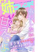 姉フレンド（35号）