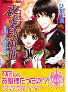 夜来香幻想曲　約束の街と恋の招待状(コバルト文庫)