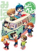 みにヴぁん（4）(月刊ブシロード)