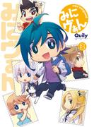 みにヴぁん（3）(月刊ブシロード)