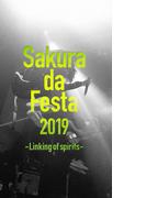 【デジタル限定】桜田通写真集「Sakura da Festa ～Linking of spirits～」