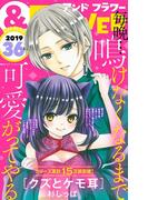 ＆フラワー　2019年36号(＆フラワー)