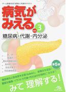日本消化器病学会専門医資格認定試験問題・解答と解説 第８集の通販 