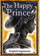 The Happy Prince　【English/Japanese versions】