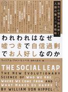 ｆｂｉ捜査官が教える しぐさ の心理学の通販 ジョー ナヴァロ マーヴィン カーリンズ 紙の本 Honto本の通販ストア