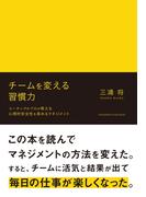 チームを変える習慣力
