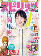 週刊ビッグコミックスピリッツ　2019年41号【デジタル版限定グラビア増量「吉岡里帆」】（2019年9月9日発売）